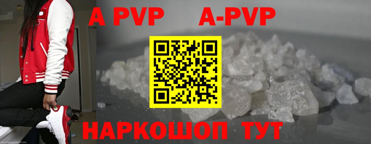 Альфа ПВП крисы CK Новозыбков