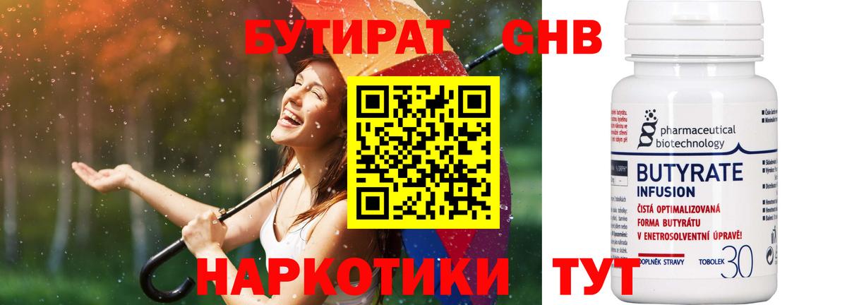 Бутират оксибутират Новозыбков