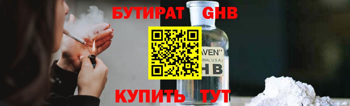 БУТИРАТ  Вход с VPN  Новозыбков  БУТИРАТ вода 