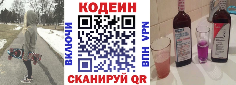 Кодеин напиток Lean (лин) как найти закладки Новозыбков