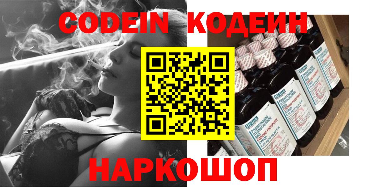 Кодеиновый сироп Lean Purple Drank  Вход с VPN  Новозыбков  Кодеин Purple Drank 