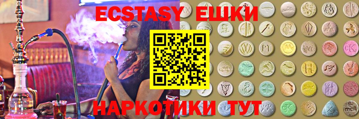 Экстази 280мг Новозыбков