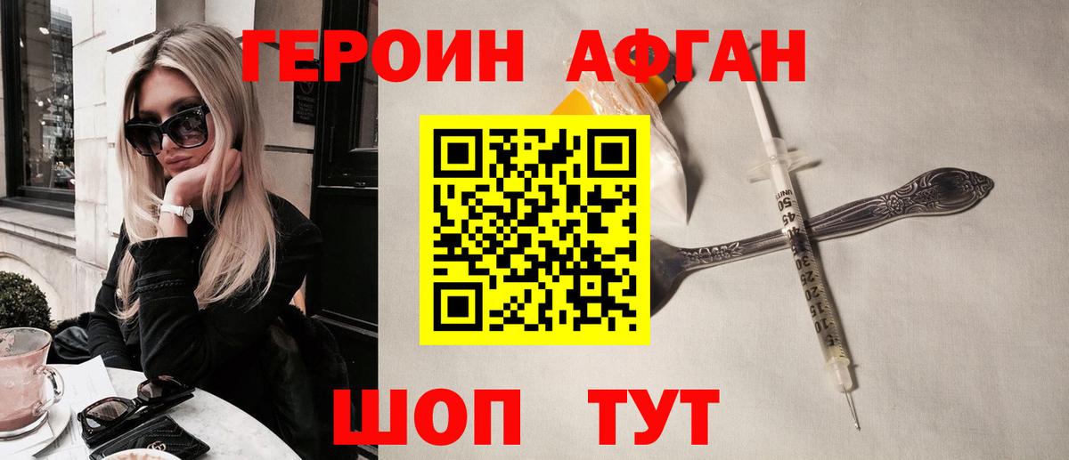 ГЕРОИН герыч  Вход с VPN  Новозыбков 