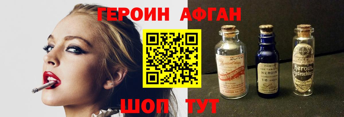 Героин афганец Новозыбков