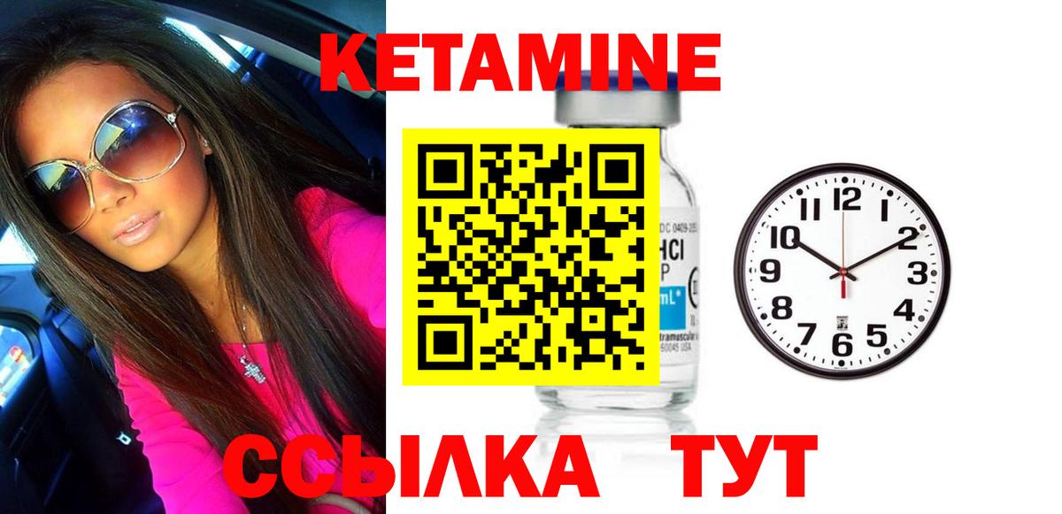КЕТАМИН VHQ  Вход с VPN  Новозыбков 