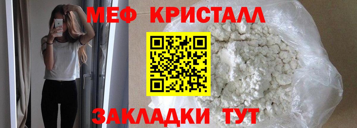 Меф кристаллы Новозыбков