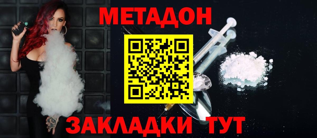 МЕТАДОН methadone Новозыбков